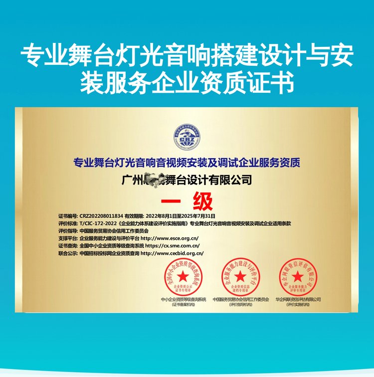 專業(yè)舞臺(tái)燈光音響搭建設(shè)計(jì)安裝服務(wù)資質(zhì)證書 舞臺(tái)燈光設(shè)計(jì)的藝術(shù)與技術(shù)